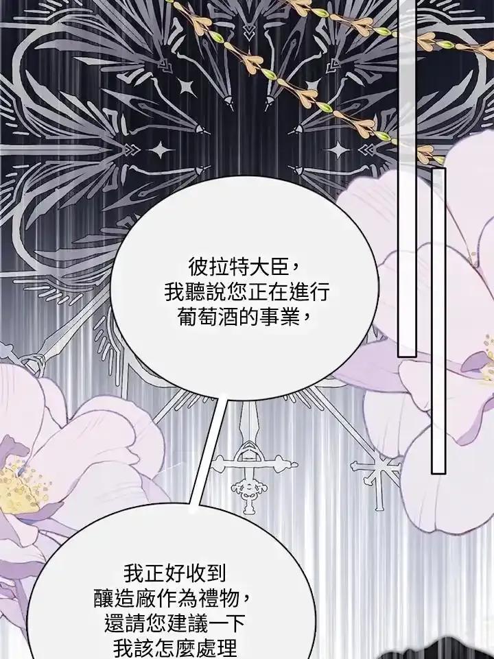 《养女想拯救世界》第56话 第96页