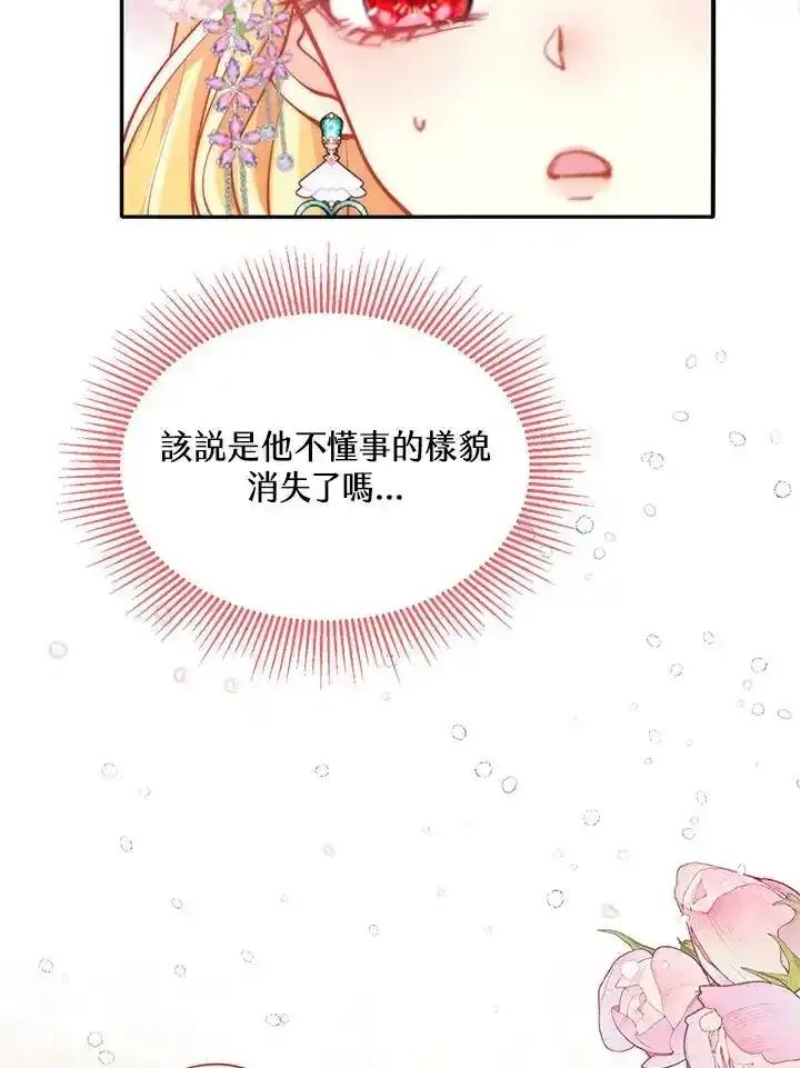《养女想拯救世界》第56话 第99页