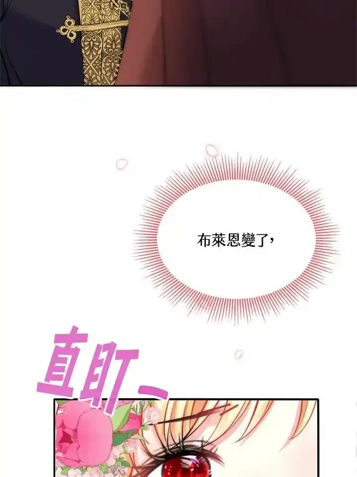 《养女想拯救世界》第56话 第98页