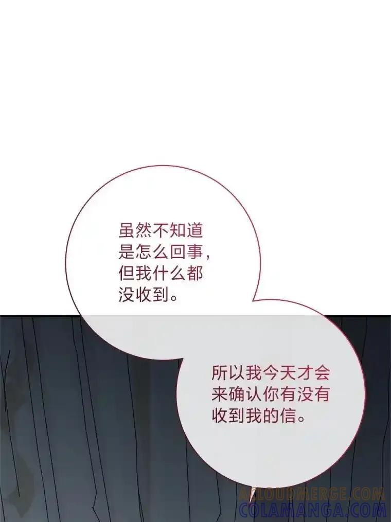 公爵夫人的秘密执笔 68.负心的丈夫 第52页