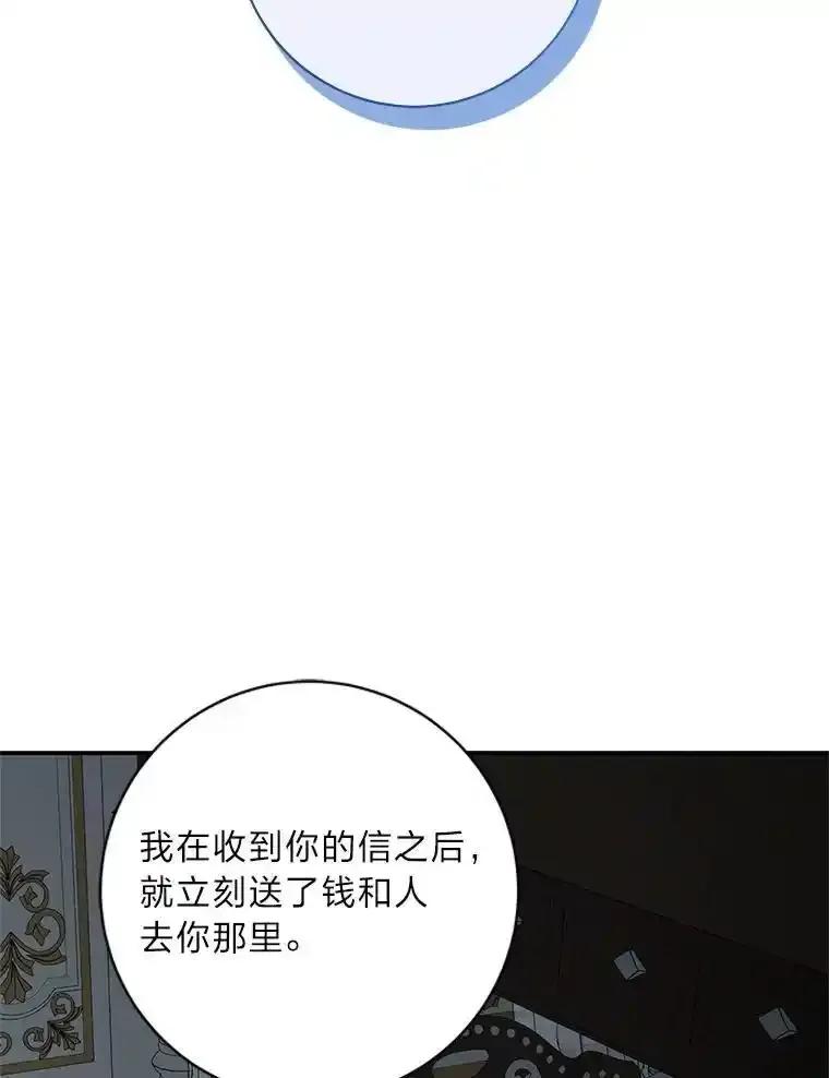 公爵夫人的秘密执笔 68.负心的丈夫 第50页