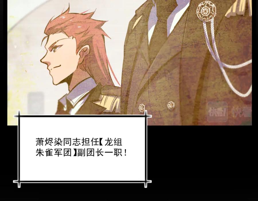 《返祖超进化》第八章——请求救援 第34页
