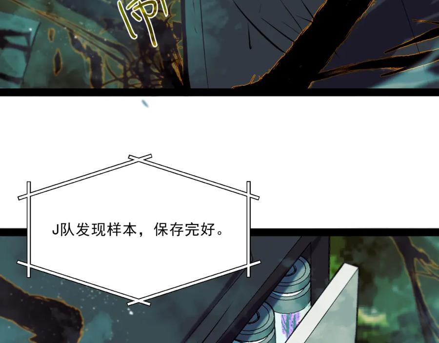 《返祖超进化》第八章——请求救援 第4页