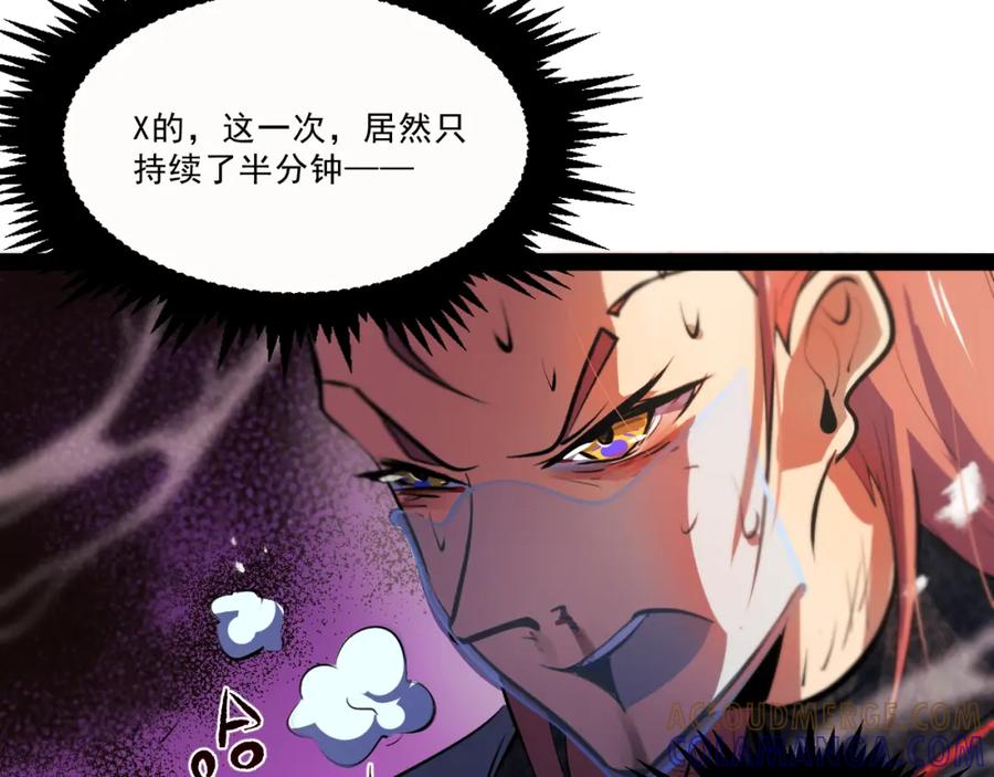 《返祖超进化》第八章——请求救援 第89页