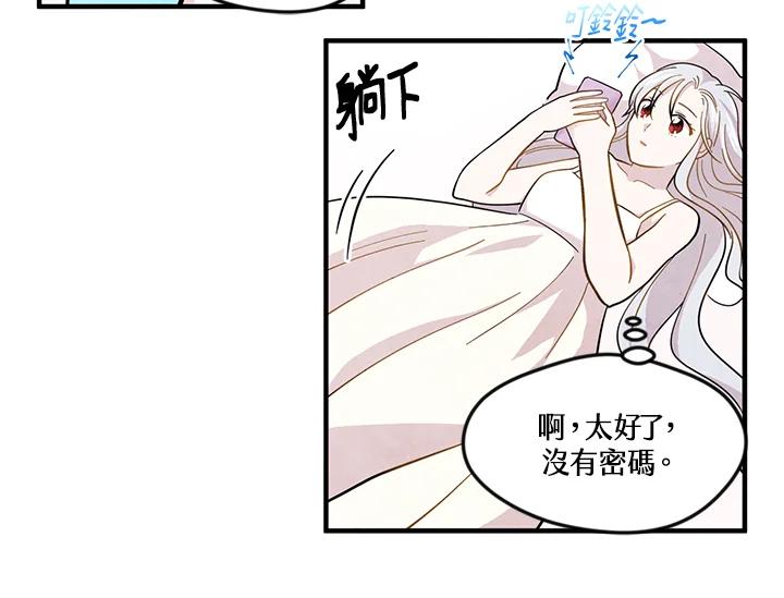 《手机少女艾瑞丝》第7话 第92页