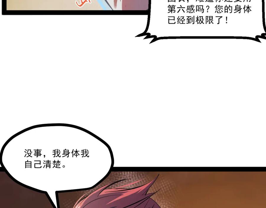 《返祖超进化》第八章——请求救援 第67页