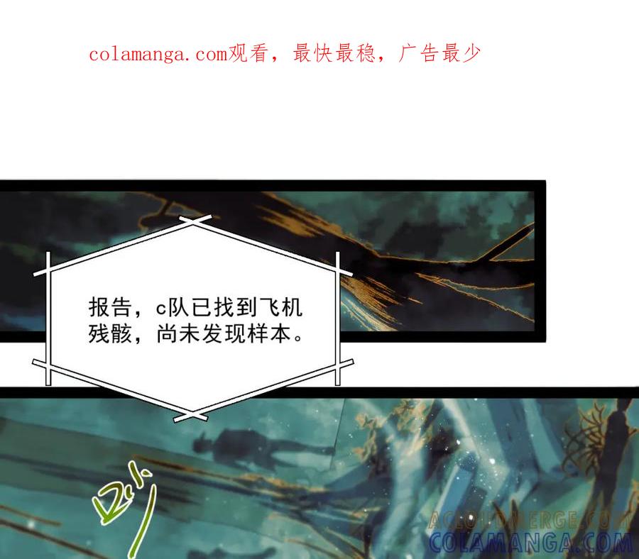 《返祖超进化》第八章——请求救援 第1页