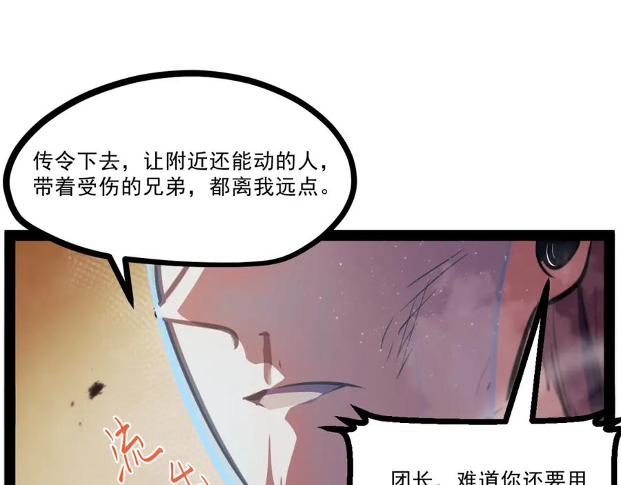 《返祖超进化》第八章——请求救援 第66页