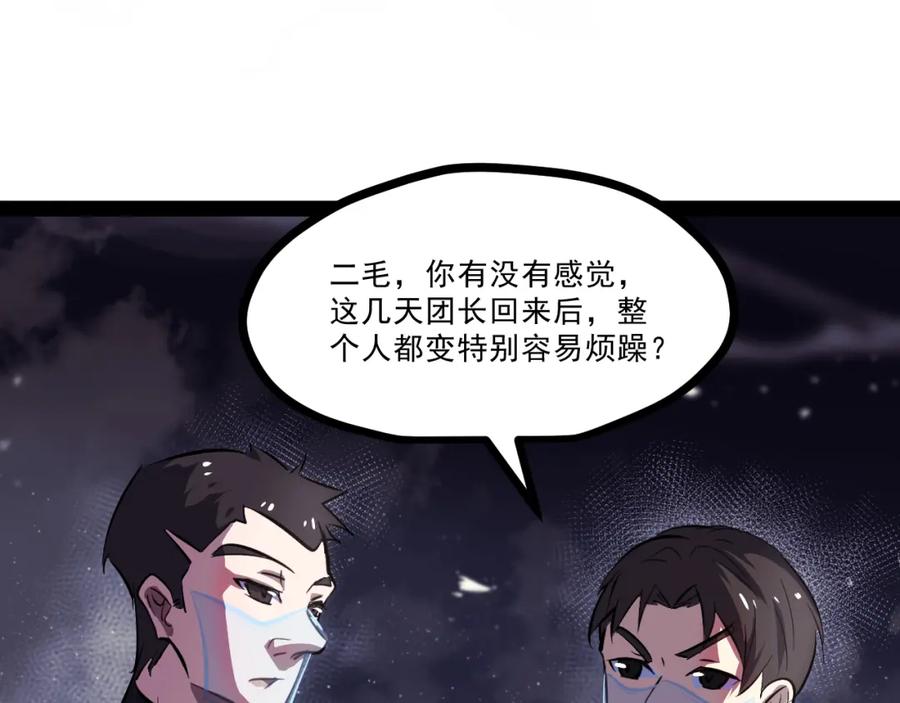 《返祖超进化》第八章——请求救援 第54页