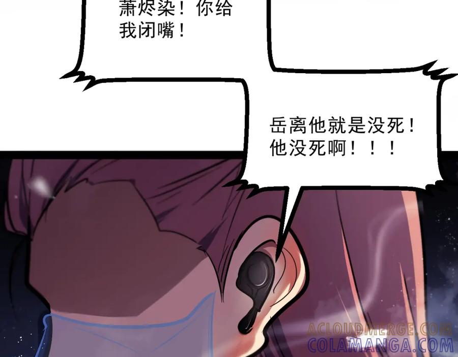 《返祖超进化》第八章——请求救援 第13页