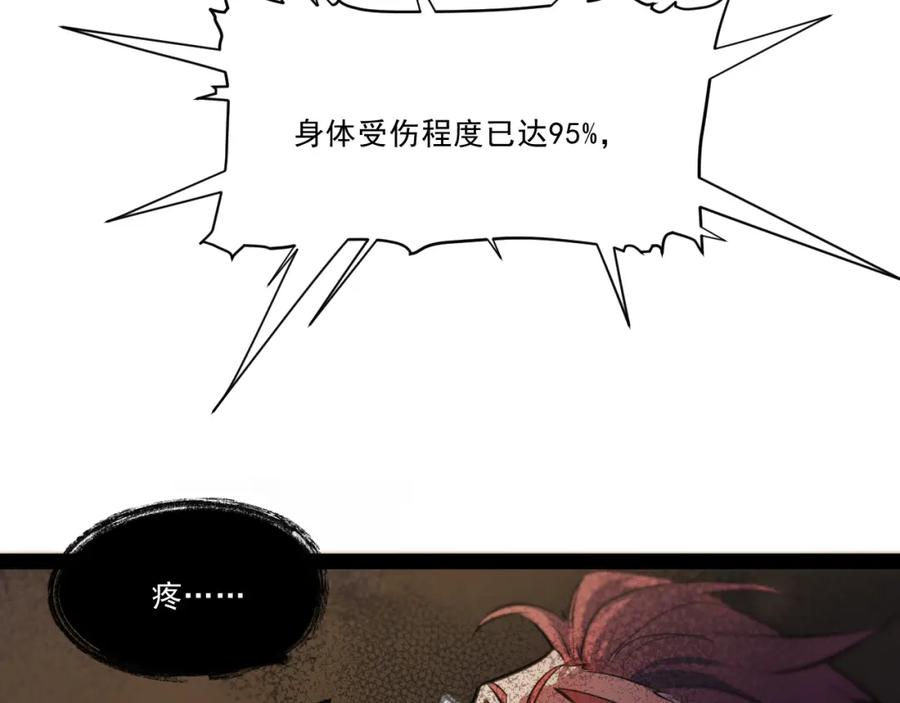 《返祖超进化》第八章——请求救援 第107页