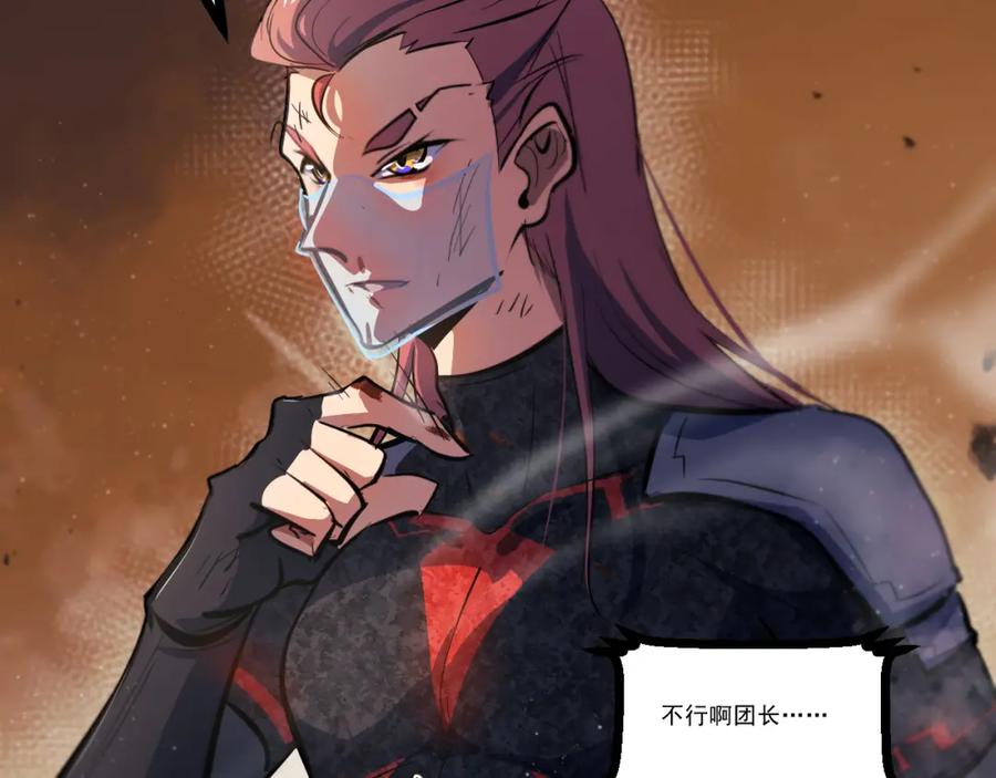 《返祖超进化》第八章——请求救援 第68页