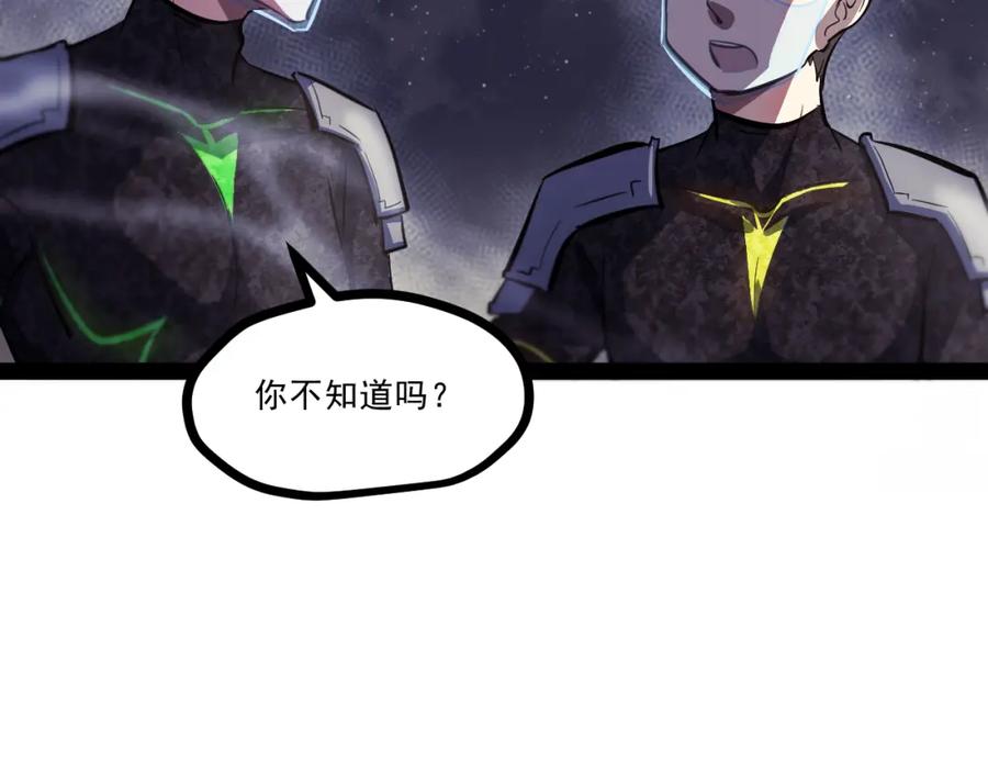 《返祖超进化》第八章——请求救援 第55页