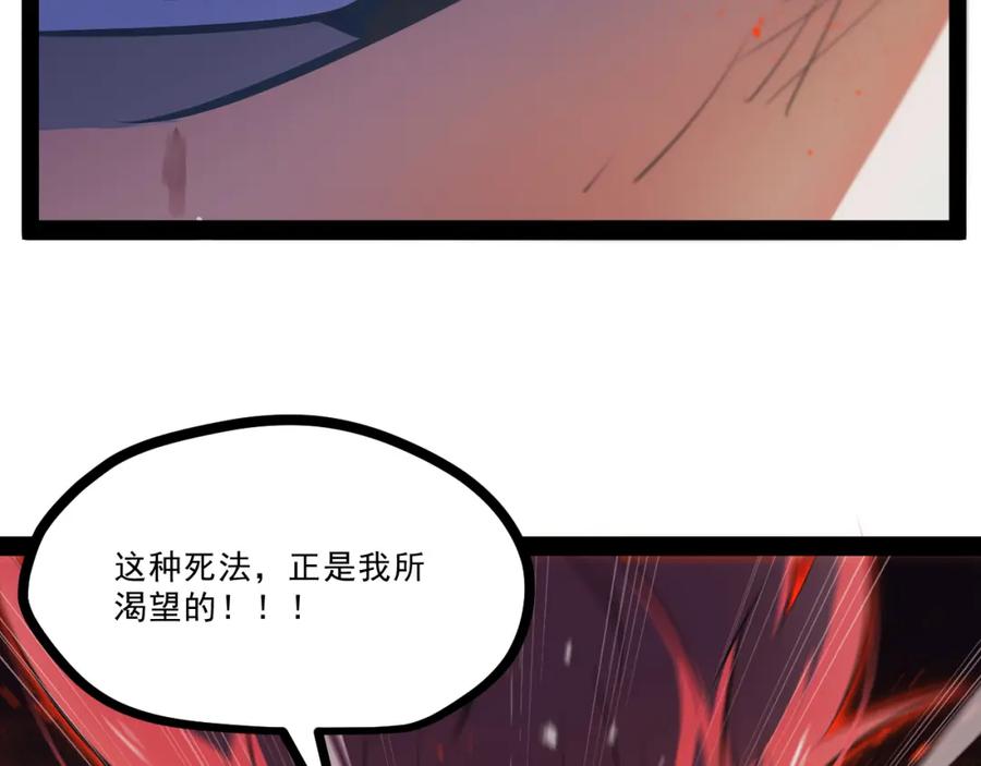 《返祖超进化》第八章——请求救援 第99页