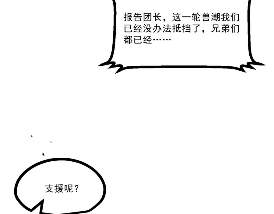 《返祖超进化》第八章——请求救援 第64页
