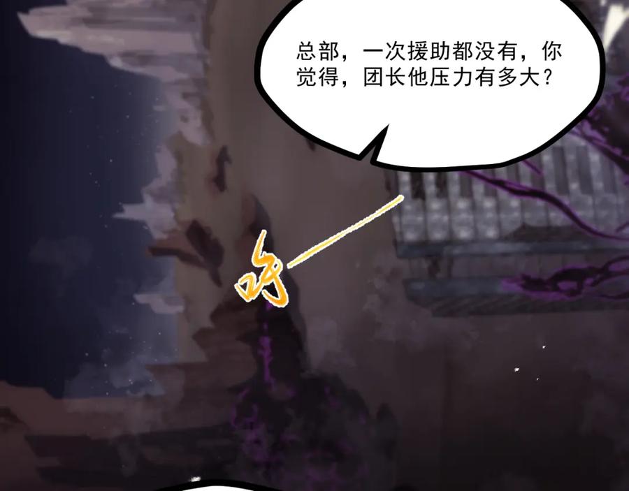 《返祖超进化》第八章——请求救援 第58页