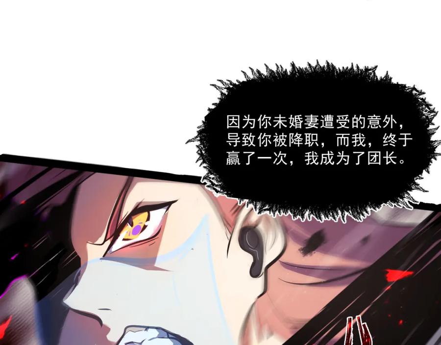 《返祖超进化》第八章——请求救援 第36页