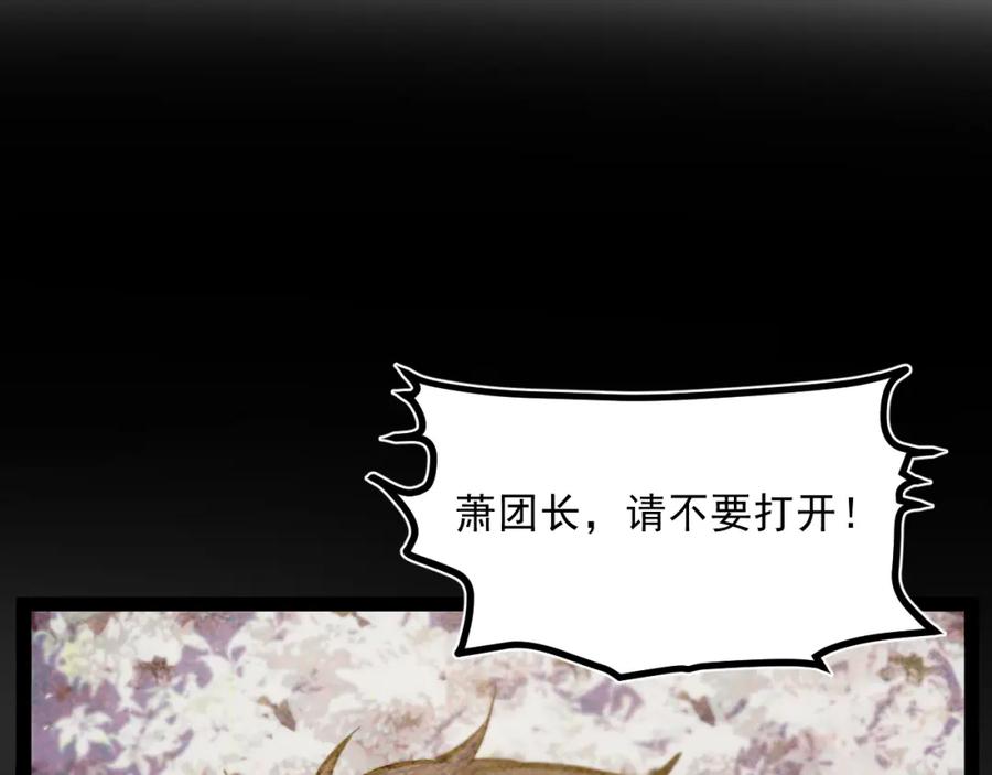 《返祖超进化》第八章——请求救援 第39页
