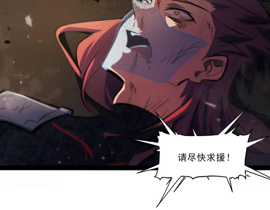 《返祖超进化》第八章——请求救援 第108页