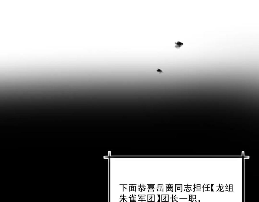 《返祖超进化》第八章——请求救援 第32页