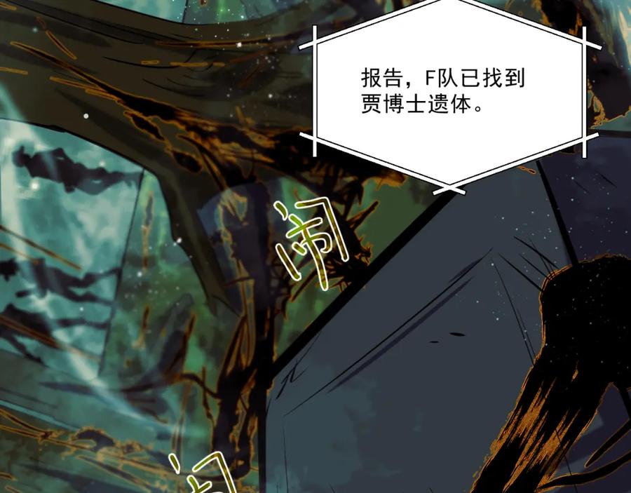 《返祖超进化》第八章——请求救援 第3页