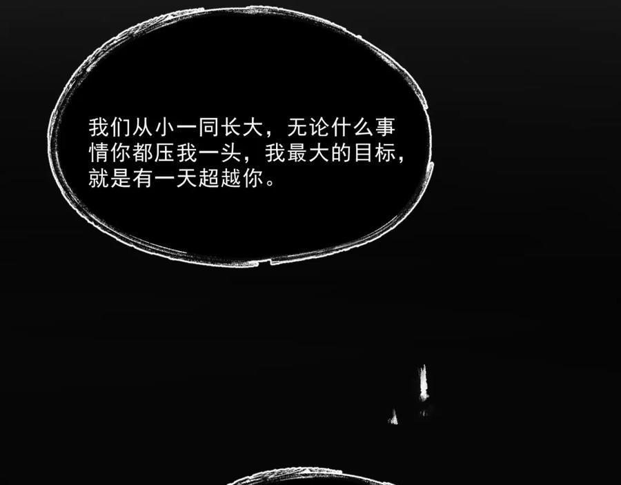 《返祖超进化》第八章——请求救援 第24页