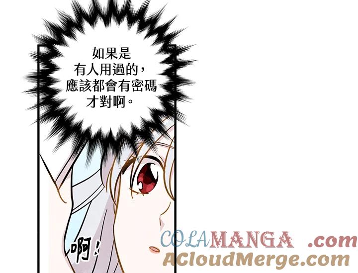 《手机少女艾瑞丝》第7话 第93页