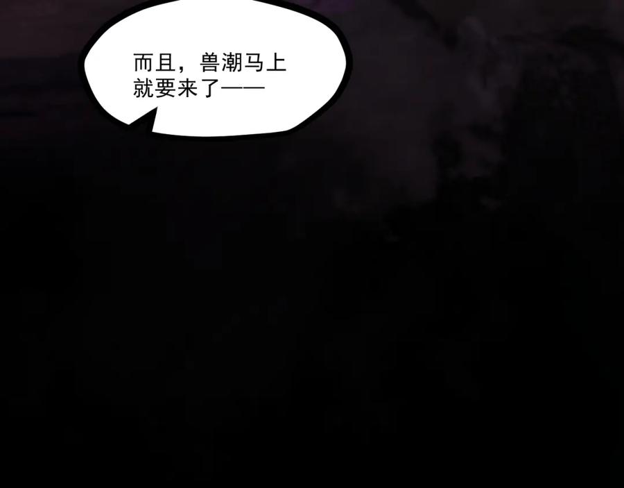《返祖超进化》第八章——请求救援 第59页