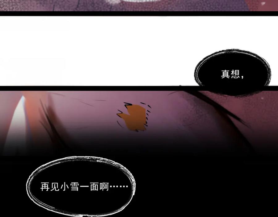 《返祖超进化》第八章——请求救援 第110页
