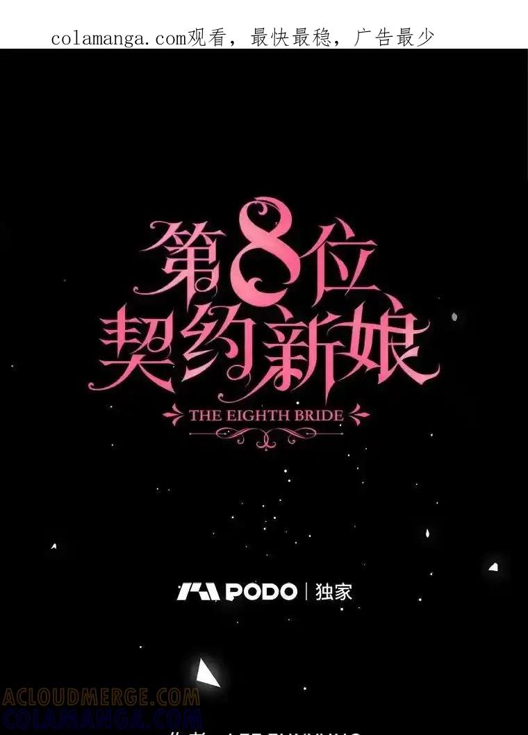 《第8位契约新娘》83.父亲 第1页