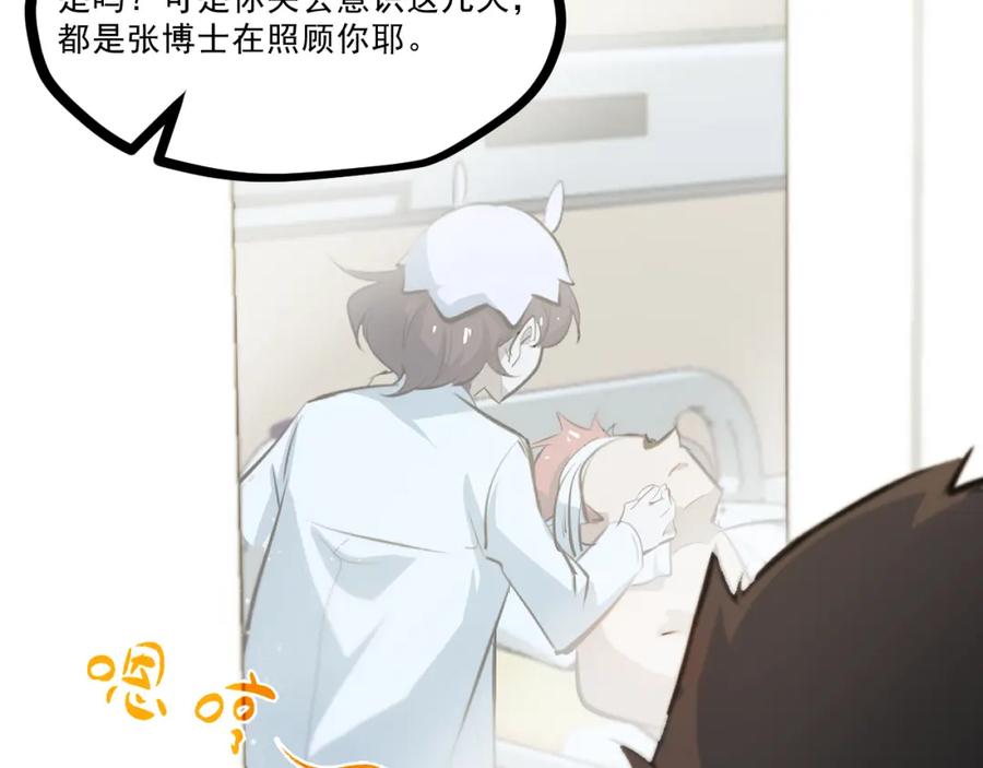 《返祖超进化》第九章——暗涌 第15页