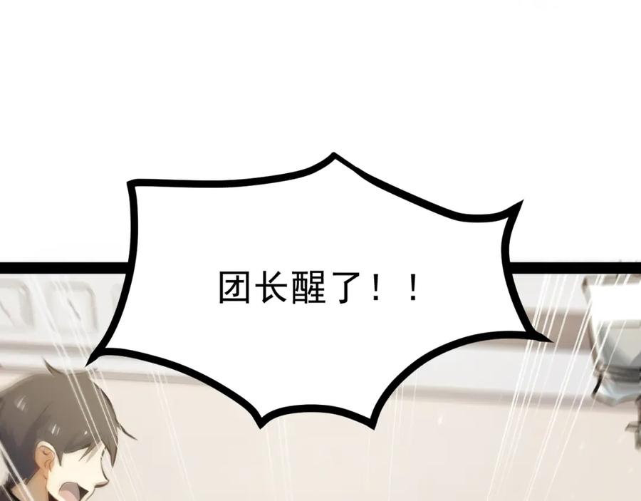 《返祖超进化》第九章——暗涌 第3页
