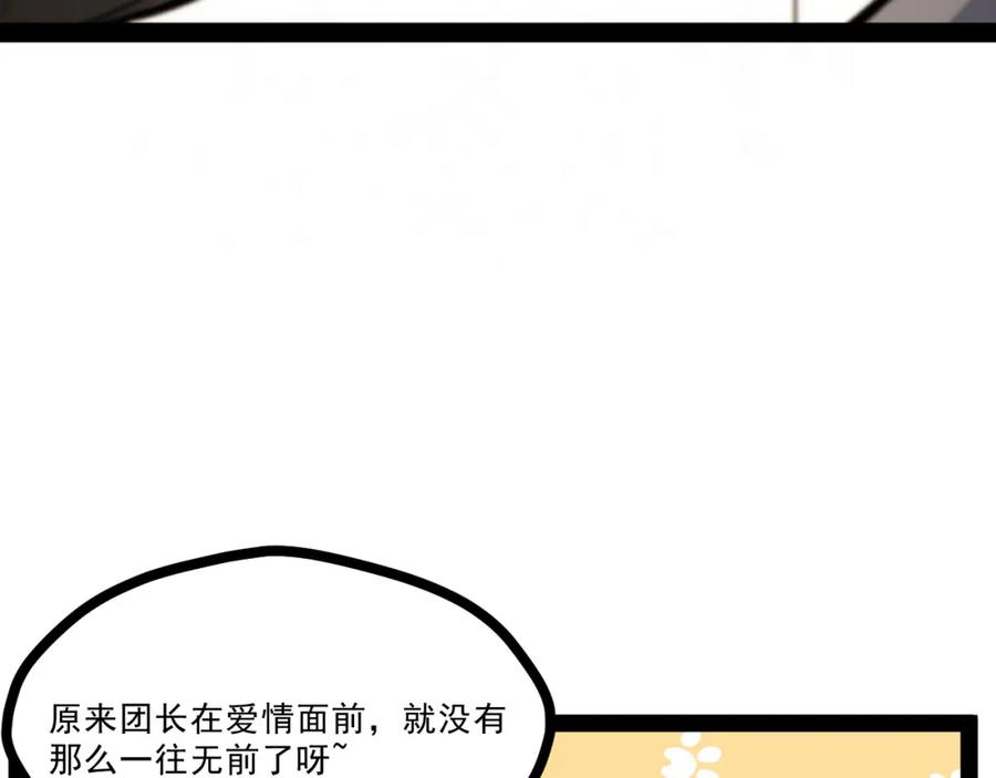 《返祖超进化》第九章——暗涌 第17页
