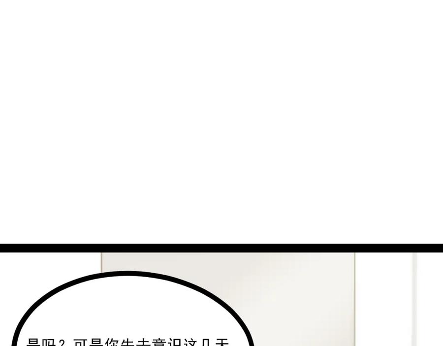 《返祖超进化》第九章——暗涌 第14页