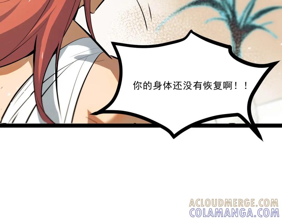 《返祖超进化》第九章——暗涌 第25页