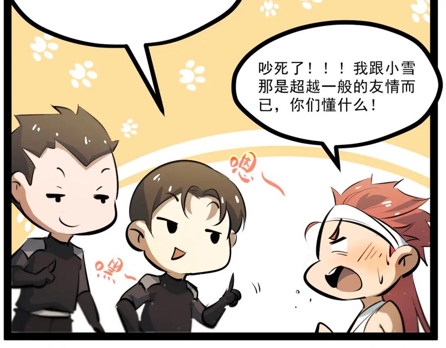《返祖超进化》第九章——暗涌 第18页