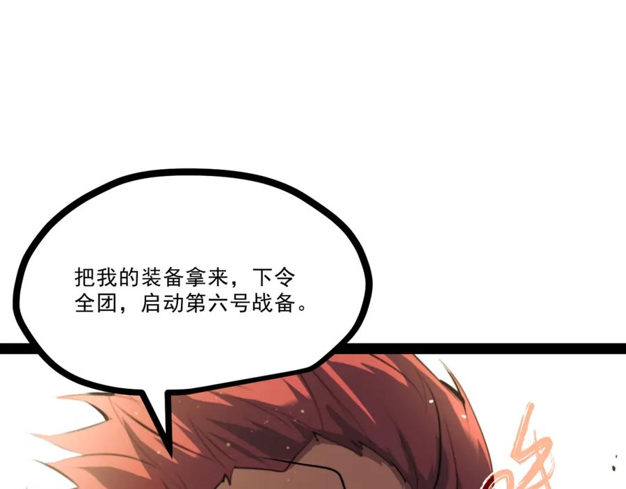 《返祖超进化》第九章——暗涌 第26页