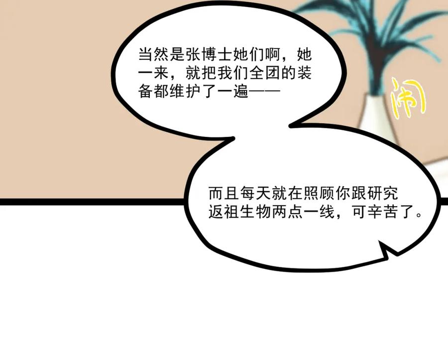 《返祖超进化》第九章——暗涌 第21页