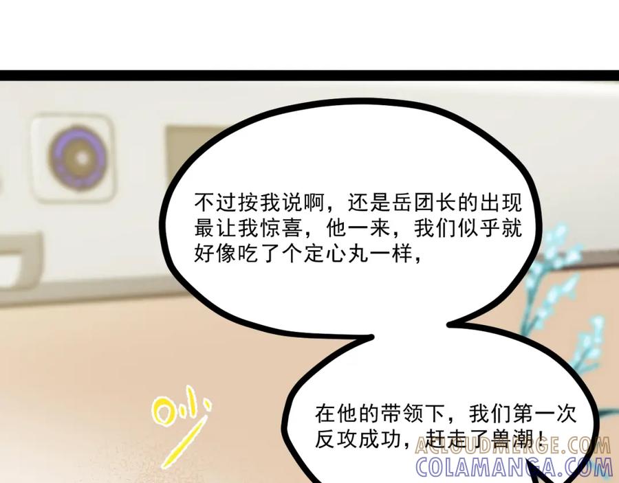 《返祖超进化》第九章——暗涌 第22页