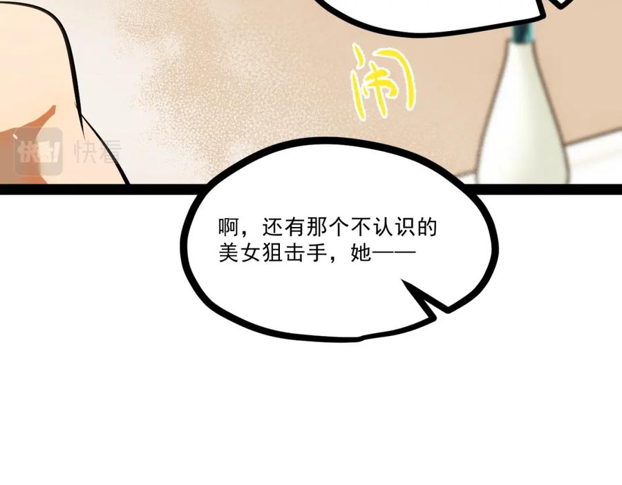 《返祖超进化》第九章——暗涌 第23页