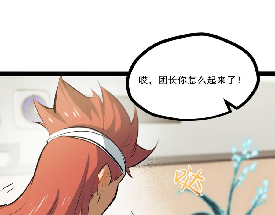《返祖超进化》第九章——暗涌 第24页
