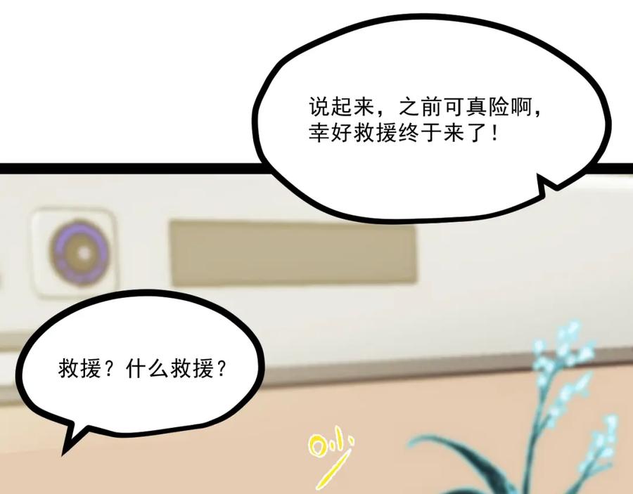 《返祖超进化》第九章——暗涌 第20页