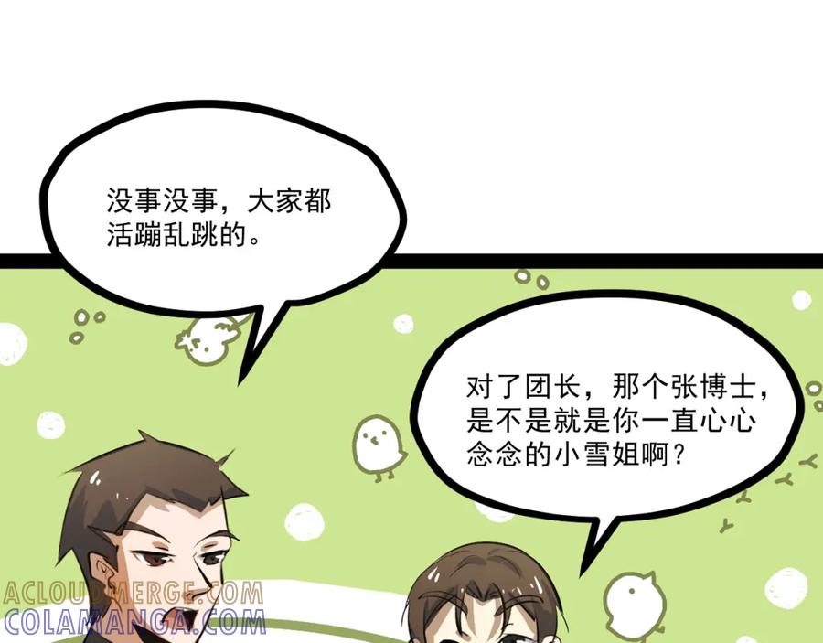 《返祖超进化》第九章——暗涌 第10页