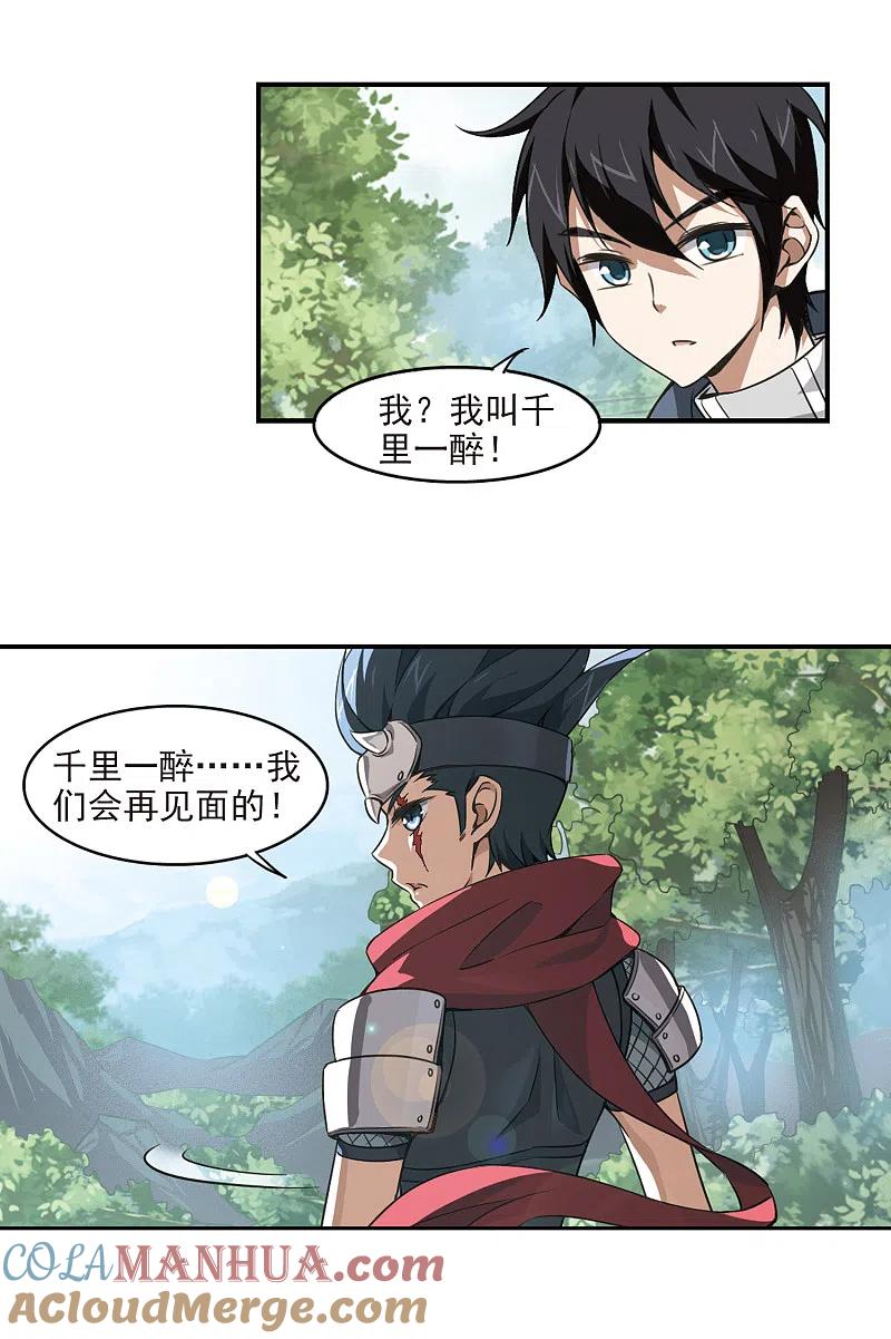 网游之近战法师 第9话 不劳而获1 第11页