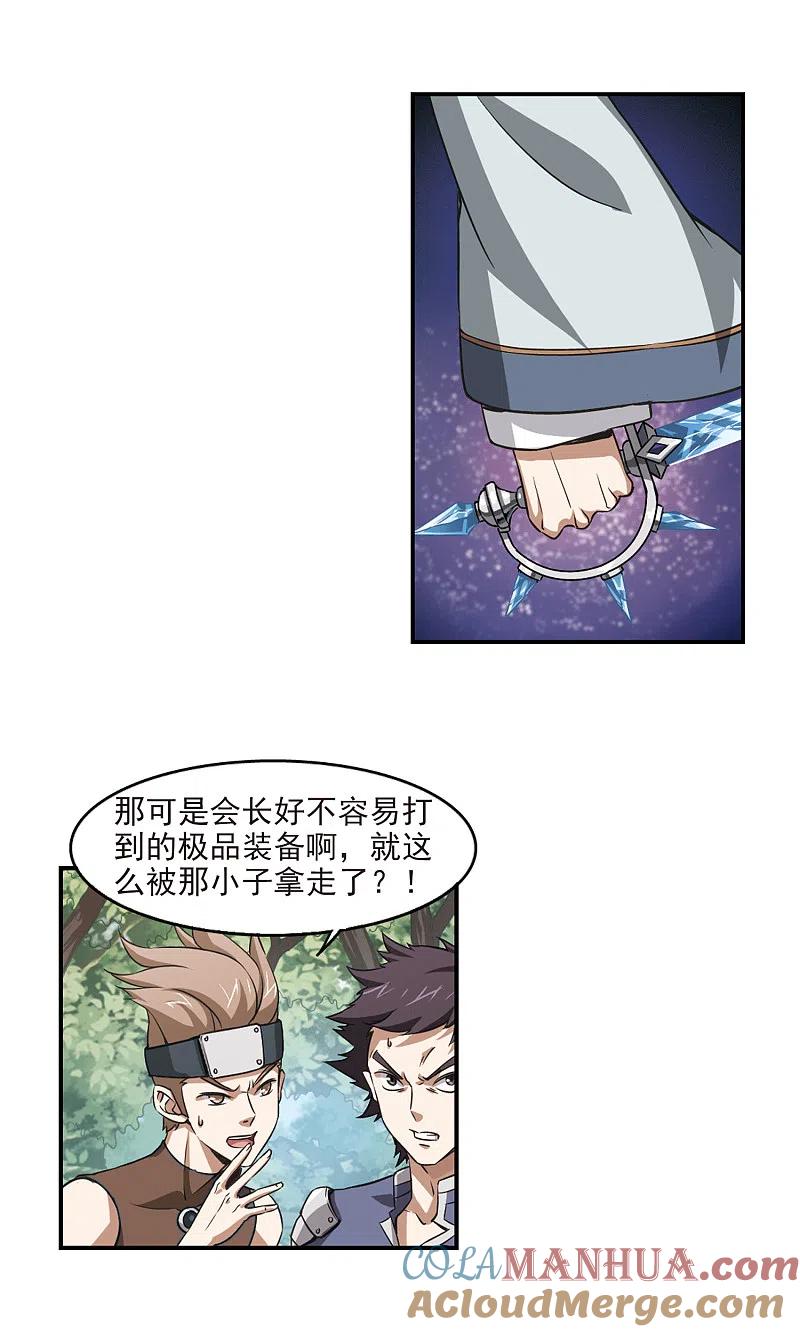 网游之近战法师 第9话 不劳而获1 第8页