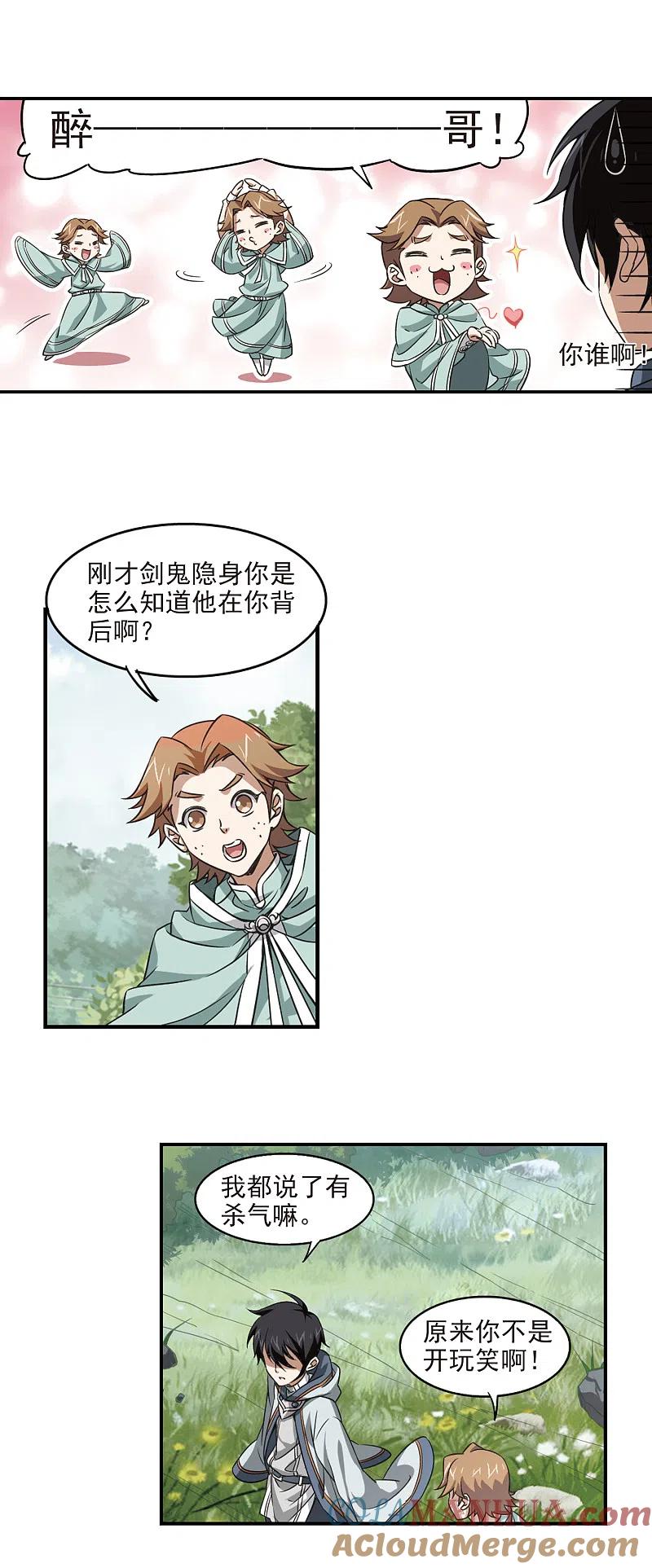 网游之近战法师 第9话 不劳而获1 第12页
