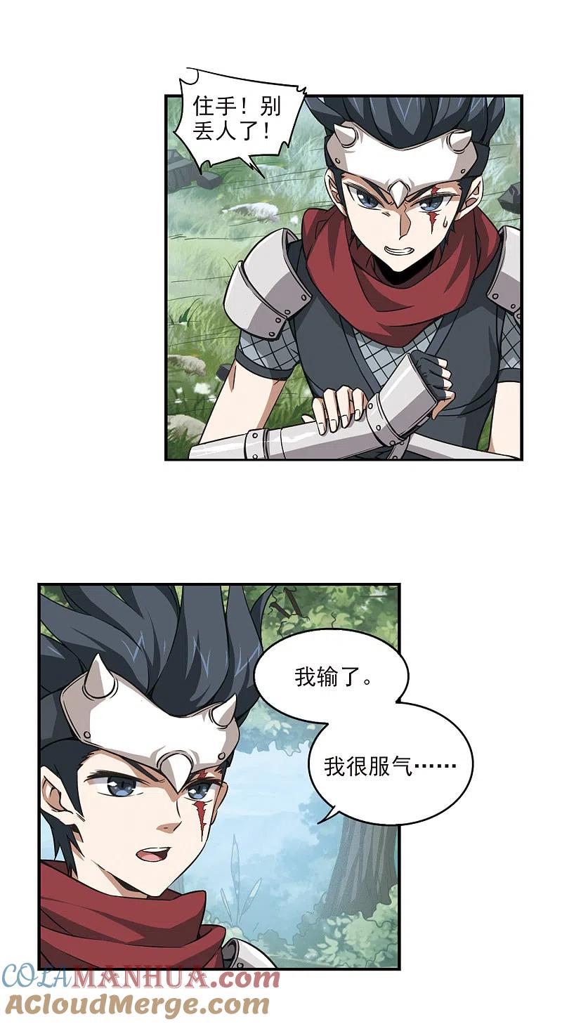 网游之近战法师 第9话 不劳而获1 第7页