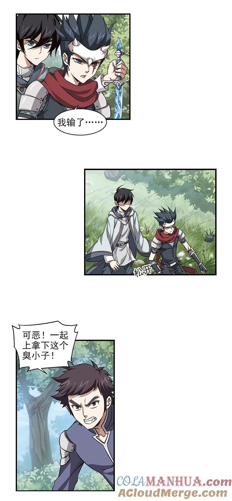 网游之近战法师 第9话 不劳而获1 第6页