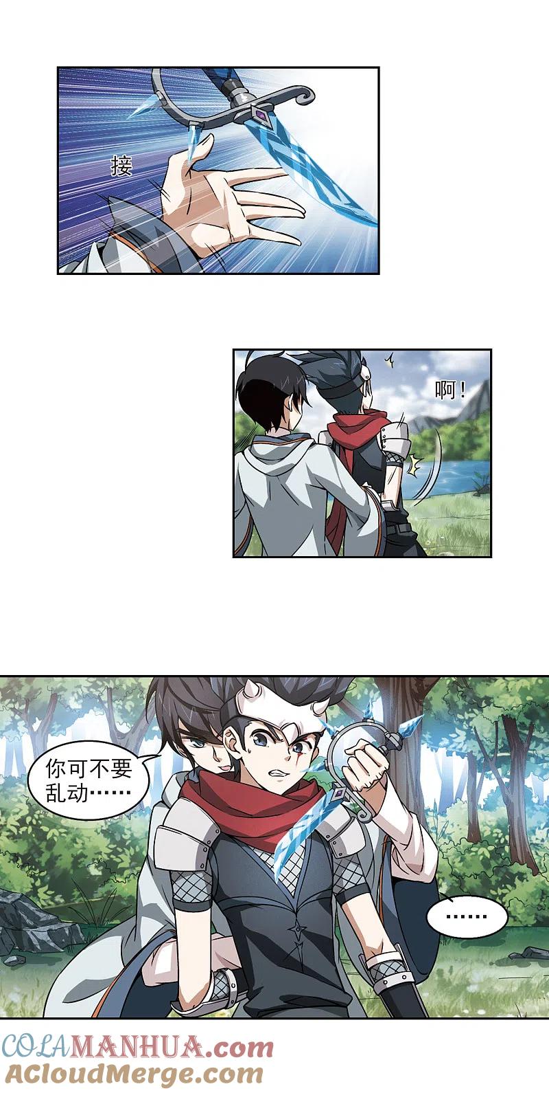 网游之近战法师 第9话 不劳而获1 第4页