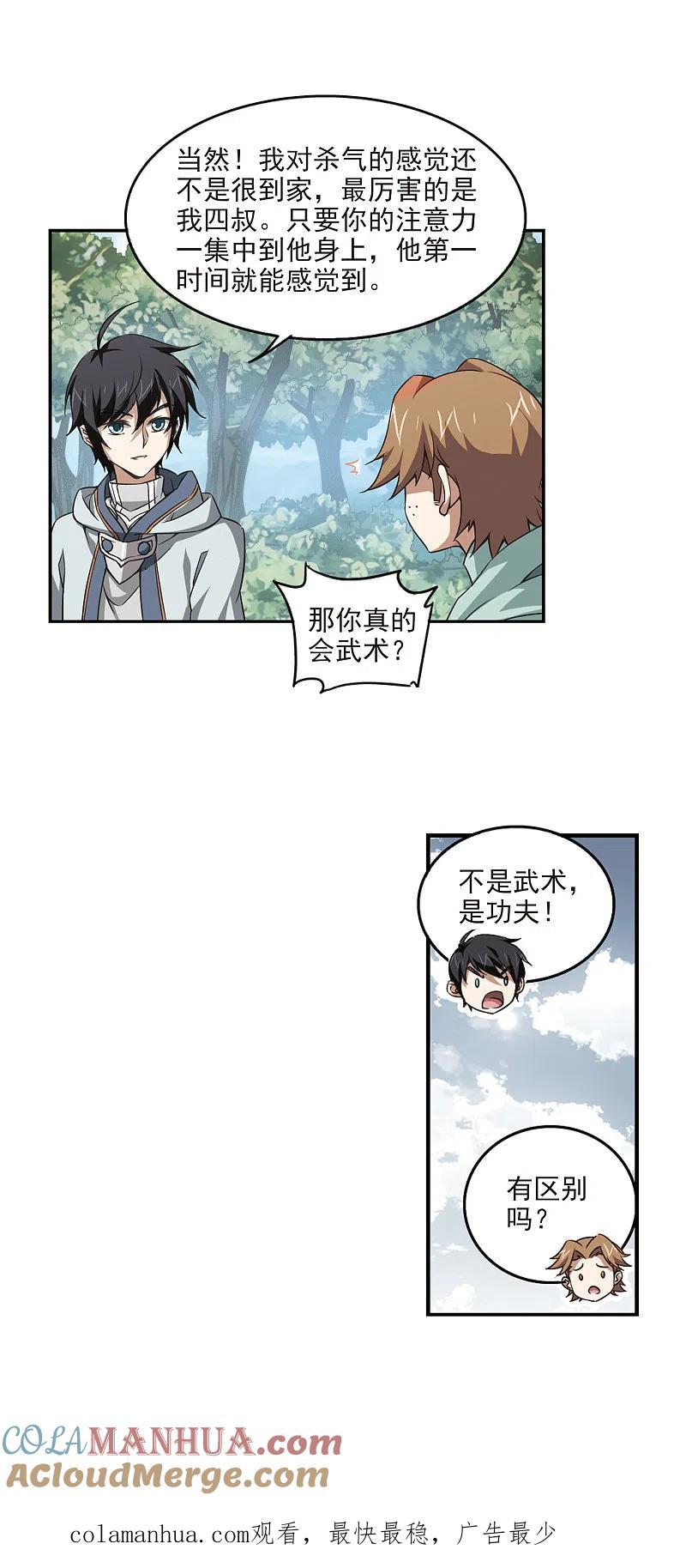 网游之近战法师 第9话 不劳而获1 第13页
